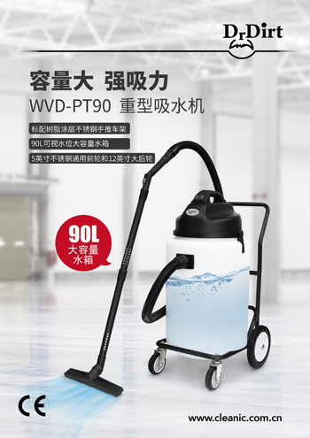 Dr.Dirt 吸水機(jī) WVD PT90